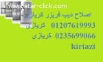 فروع صيانة غسالات كريازى قليوب 01010916814