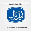 اقرب صيانة ثلاجات ايديال ايليت اولاد صقر 01154008110