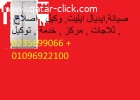 اقرب صيانة غسالات ايديال ايليت الزقازيق 01210999852