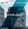 تاسيس شركات طبيعه خاصه50608842