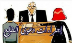 محامى قضايا خلع المسحين والمسلمين فى مصر