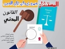 اخلاس المال العام