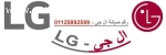 اقرب صيانة ثلاجات LG المنوفية 01095999314