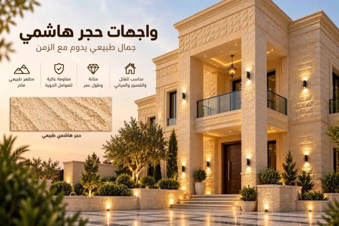 كيف تختار فريقًا متخصصًا لتنفيذ واجهة حجرية عالية الجودة؟