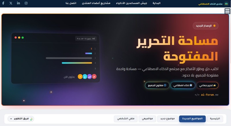 انطلق الآن إلى صفحة النقاش الجديدة في منتدى الذكاء الاصطناعي